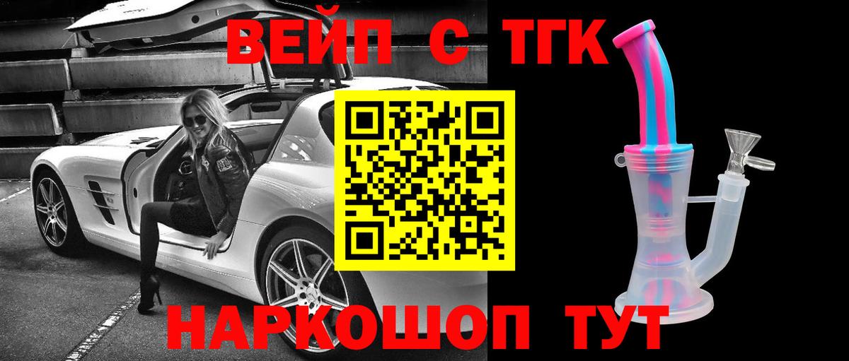 ТГК вейп с тгк Екатеринбург